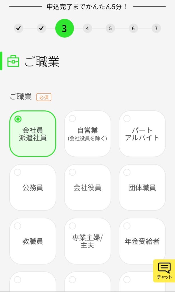 DMM FX申込フォーム 職業選択画面