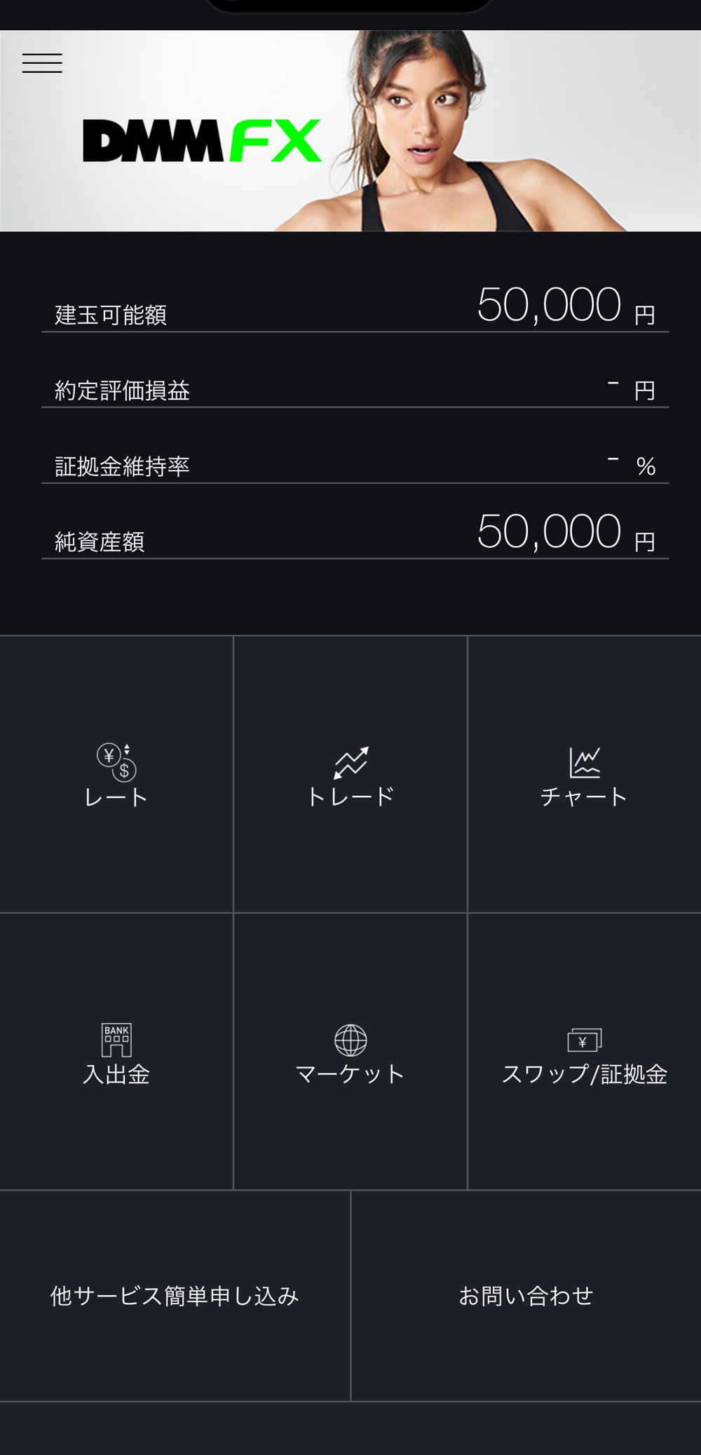 DMM FXアプリのホーム画面（筆者の実口座）