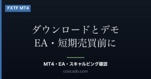 FXTF MT4とは？ダウンロード・デモ・EA・スキャルピング前に見ることのアイキャッチ