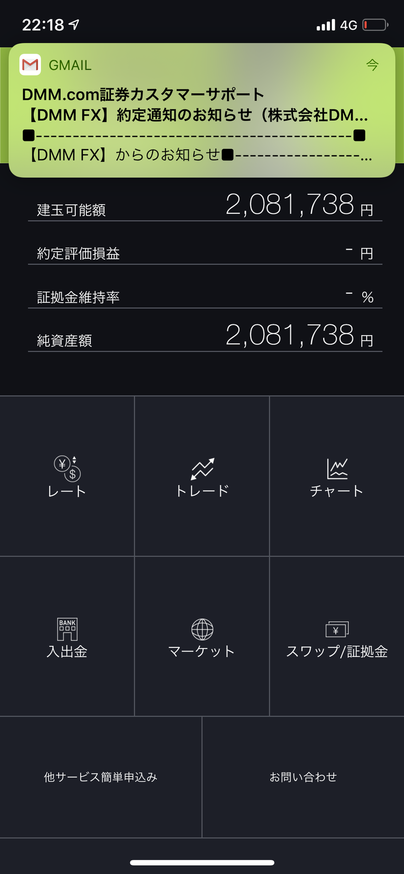 2019年7月当時のDMM FXアプリのホーム画面。純資産約208万円の表示と約定通知