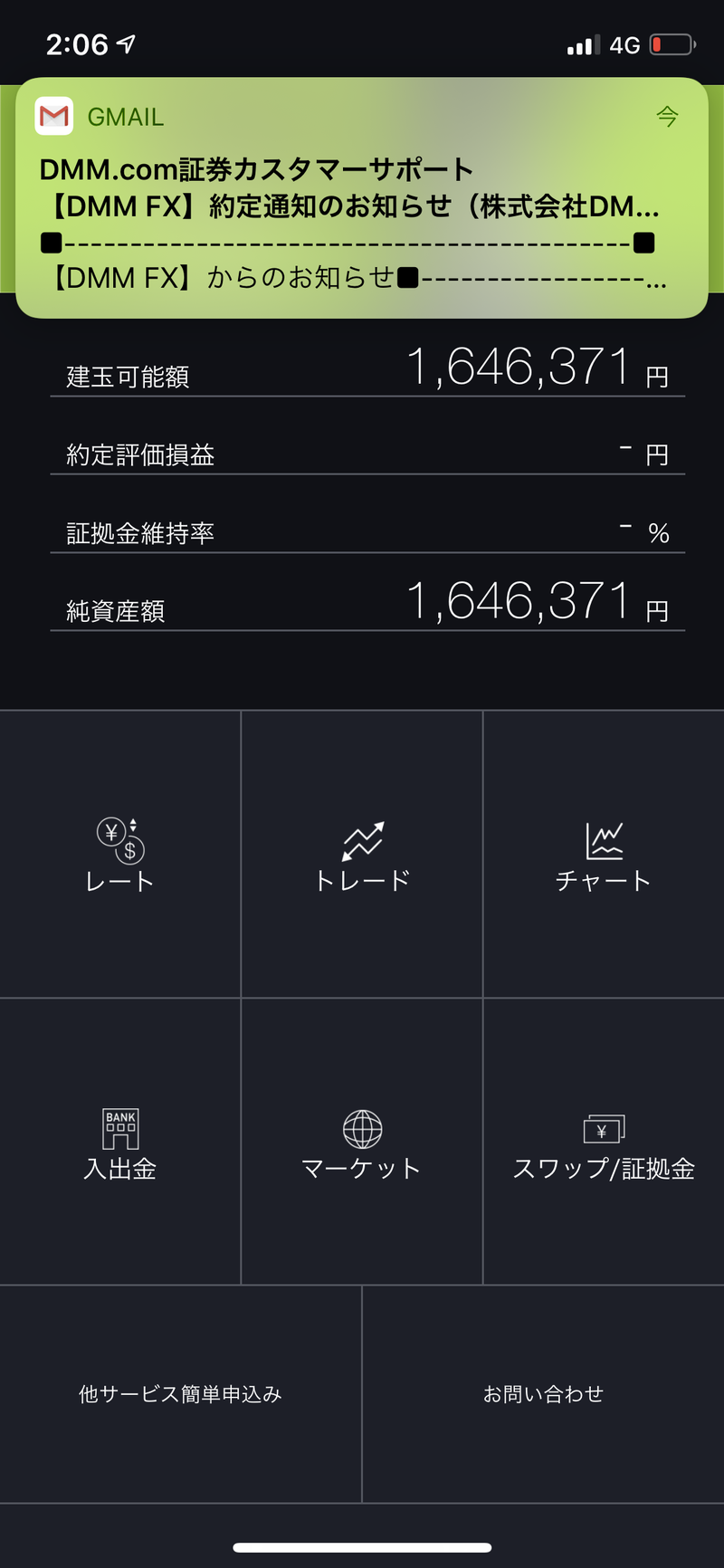 深夜2時6分、DMM FXアプリのホーム画面に約定通知のメールが届いている2019年当時の実際のスクリーンショット