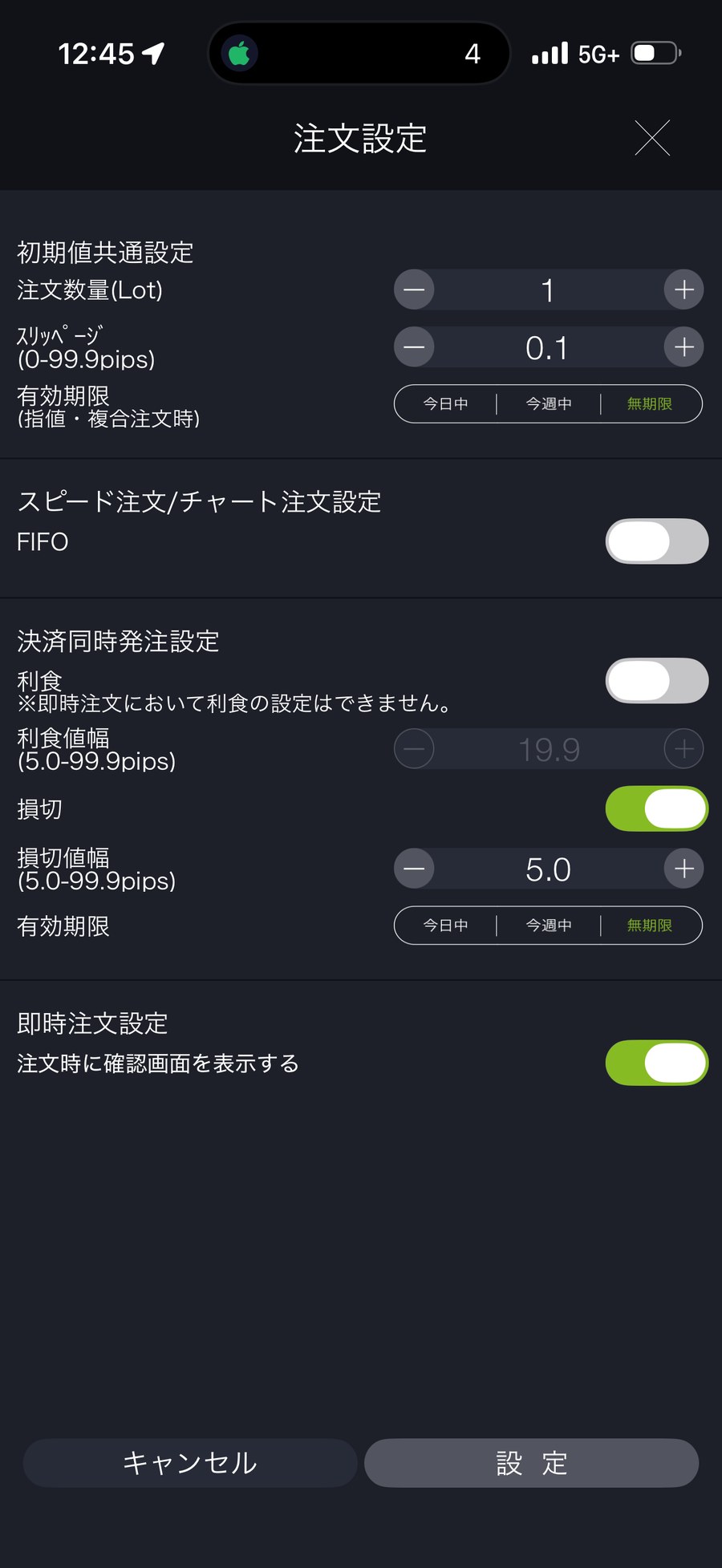 DMM FXアプリの注文設定画面。決済同時発注設定で損切りを有効にし、損切値幅を5.0pipsに設定している