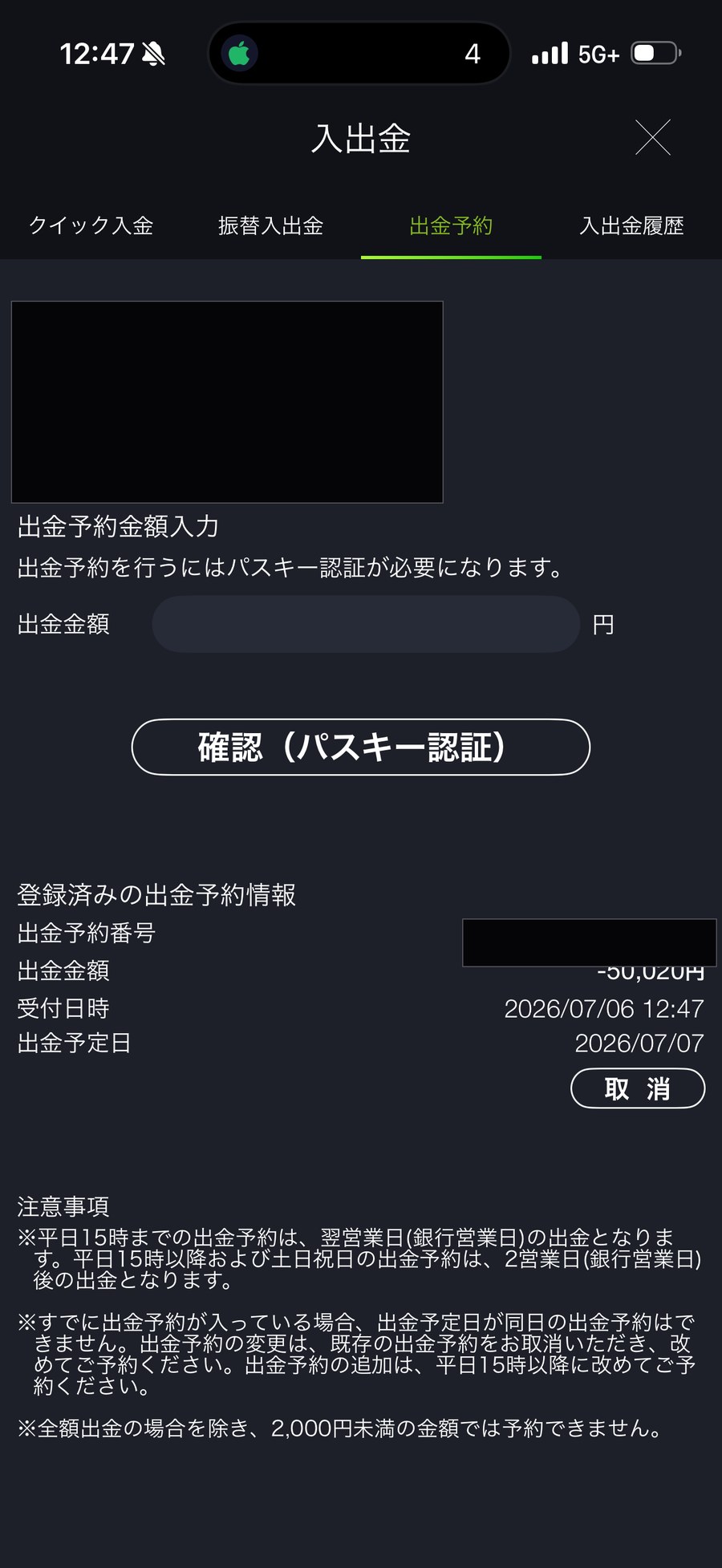 DMM FXアプリの出金予約画面。出金先金融機関と予約番号をマスクし、出金金額と受付日時、出金予定日を確認できる